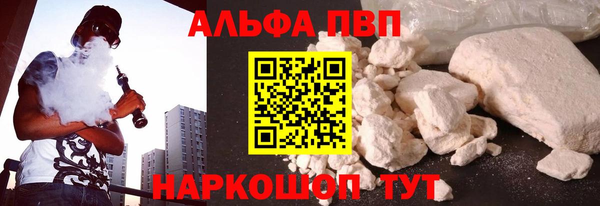 A PVP кристаллы  Alpha-PVP мука  APVP  Вход с VPN  Альфа ПВП СК КРИС  Архангельск 