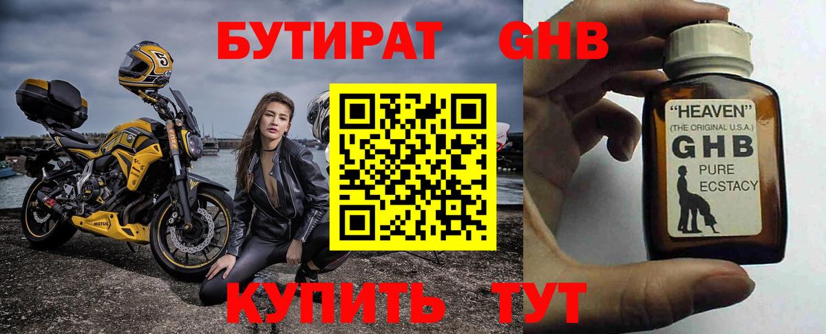 Архангельск  БУТИРАТ жидкий экстази  Вход с VPN 