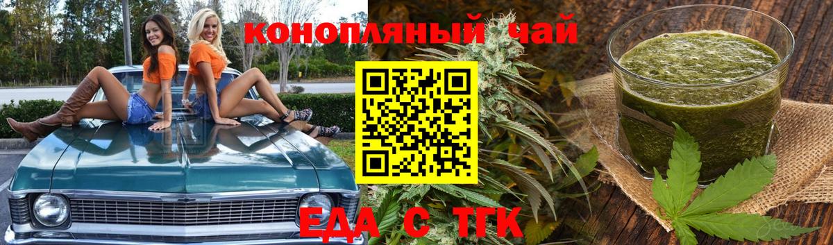 Еда ТГК марихуана  Вход с VPN  Архангельск 