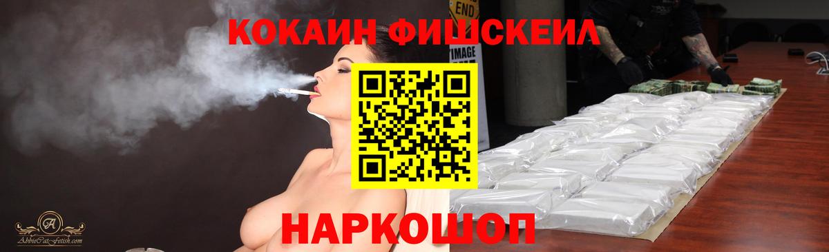 COCAIN Эквадор  КОКАИН  Архангельск  Вход с VPN  COCAIN FishScale 