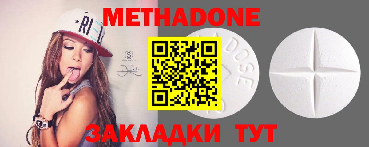 МЕТАДОН кристалл Архангельск